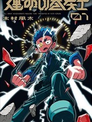 编号零 漫画改编剧在线看